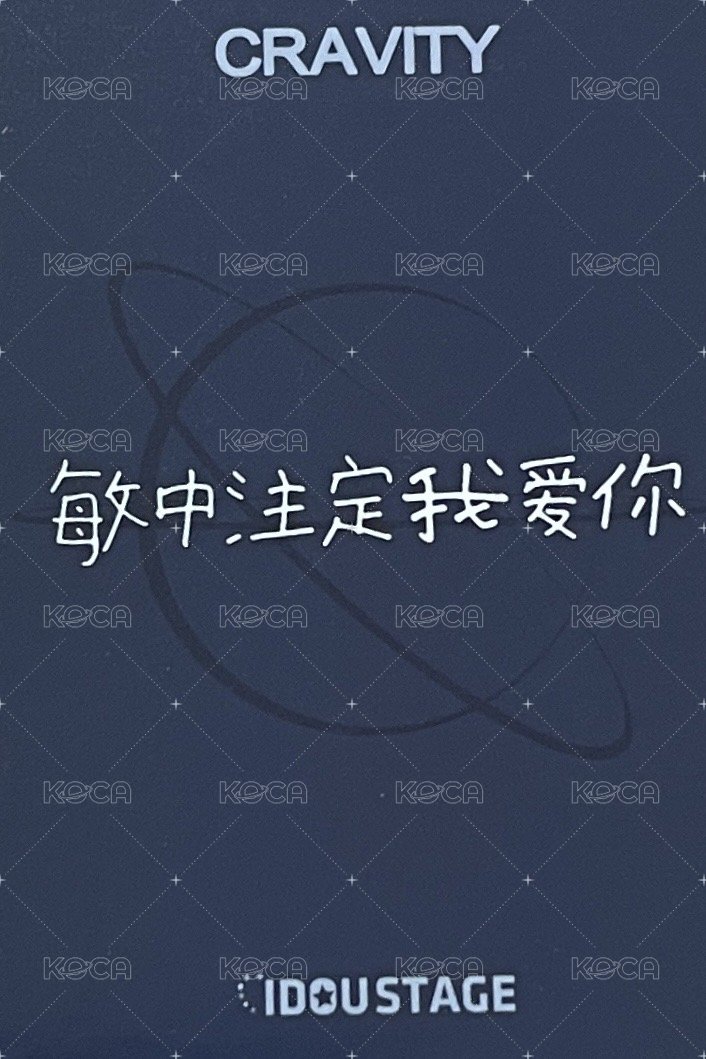 FTO 愛豆驛站 線下 1.0 簽售卡 青島 背面