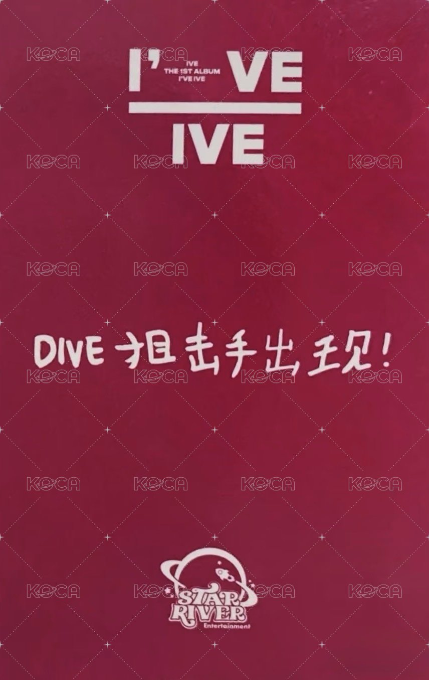 I've IVE sr 1.0 簽售卡  背面