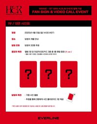 HER el 1.0 線下簽售