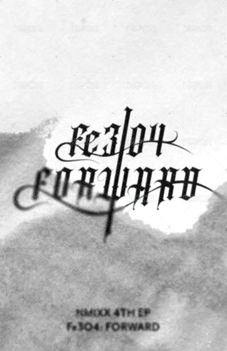 FORWARD 專輯卡 電子專 Ready ver. 背面