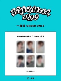 19.99 一直娛 1.0 第一場簽售小卡