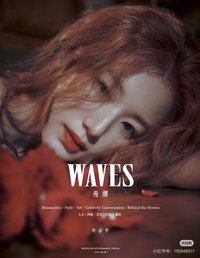 waves漫潮 雜誌 