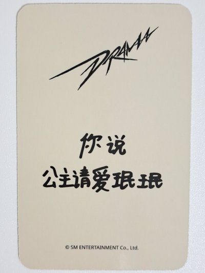 Drama 星河預售D柚 你说公主请爱珉珉