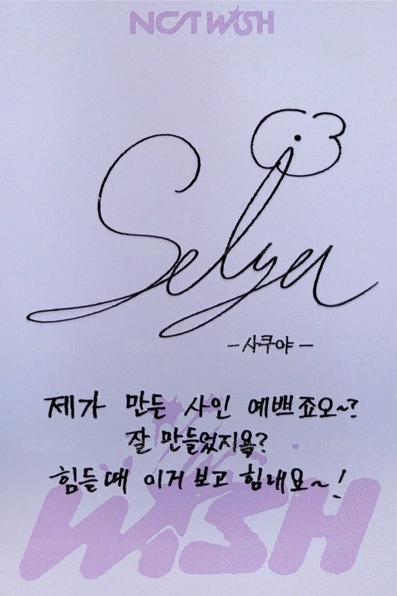 WISH 專輯卡 Nct  Sakuya  wichu 專卡 背面