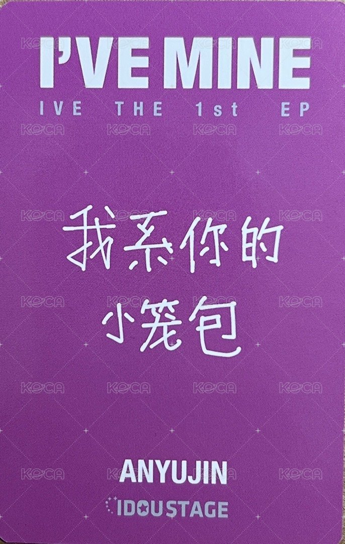 I'VE MINE 愛豆驛站 1.0 特典卡 預售 背面