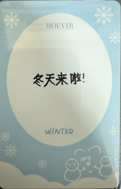 aespa Winter 中背雜誌卡1
