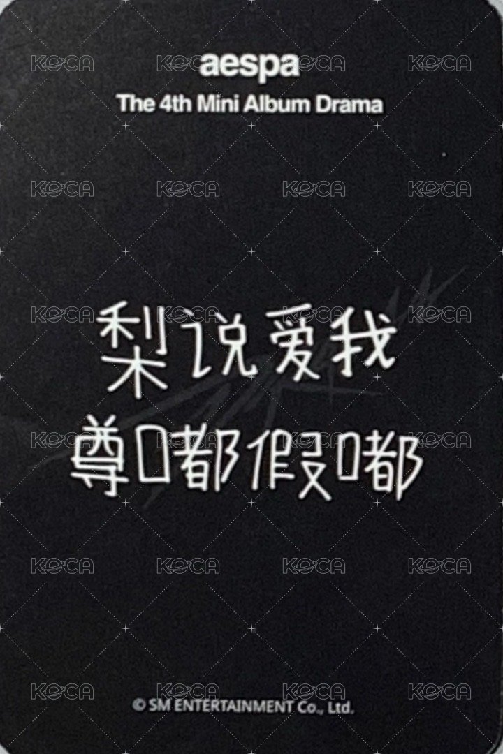 Drama sr 簽售卡 星河簽售1.0吉 尊嘟假嘟 背面