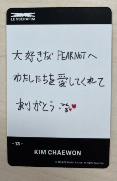 Fearless 日本隨機卡 采源