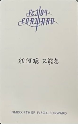 FORWARD 泡泡摩奇 澳門中簽 抽選卡 牛奶布丁 背面