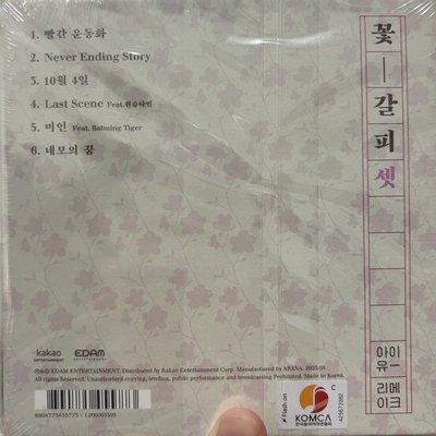 花書籤3 全新未拆封