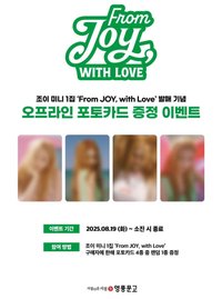 From JOY, with Love 永豐文庫