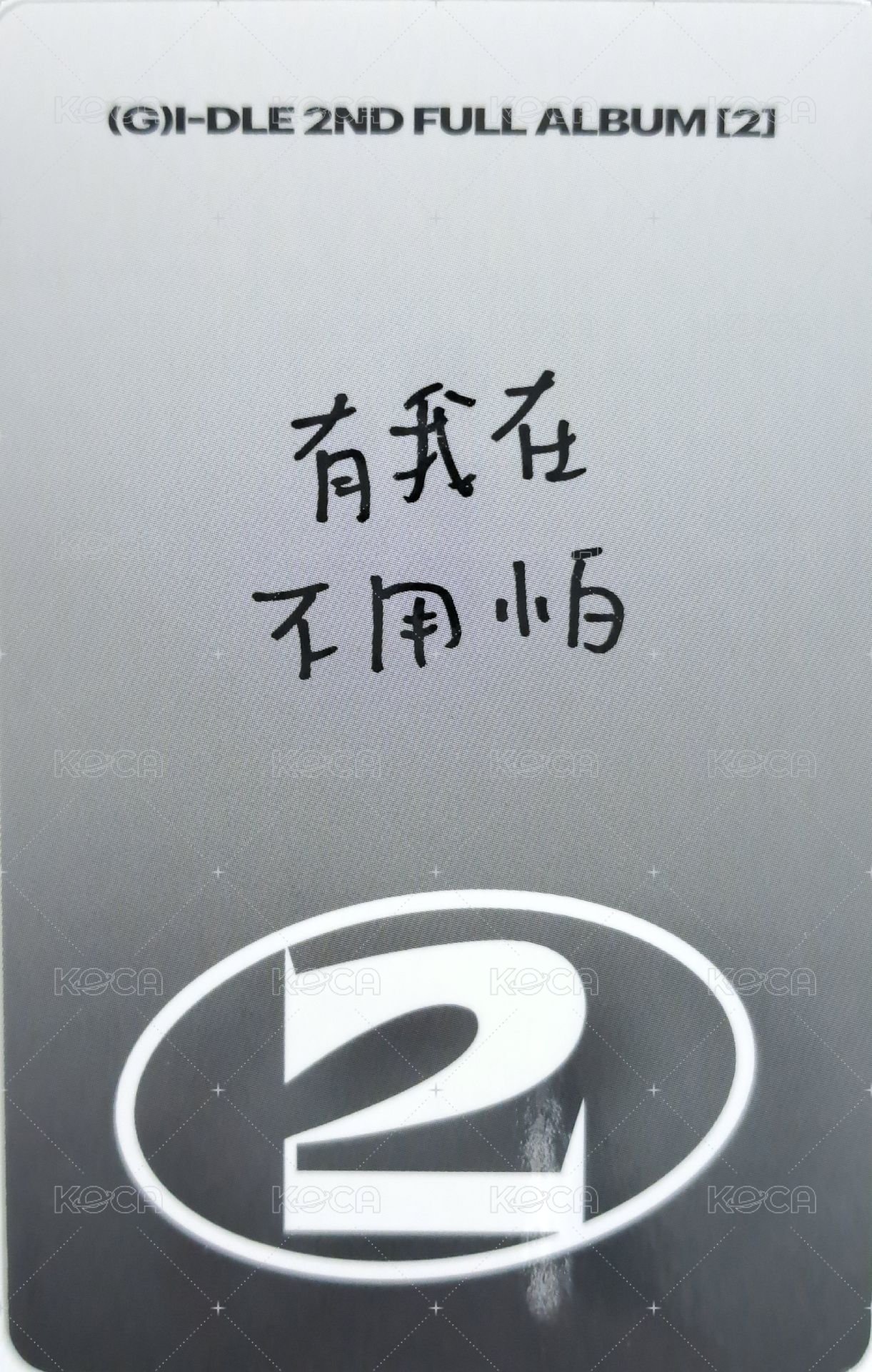 正規二 yzy 11.0 幸運卡 告白ver. 背面