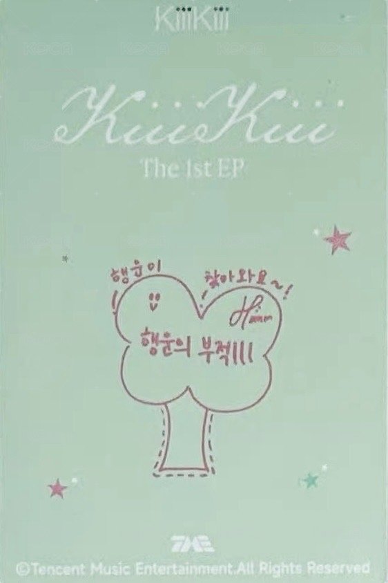 UNCUT GEM QQ音樂 二星 星光卡  背面