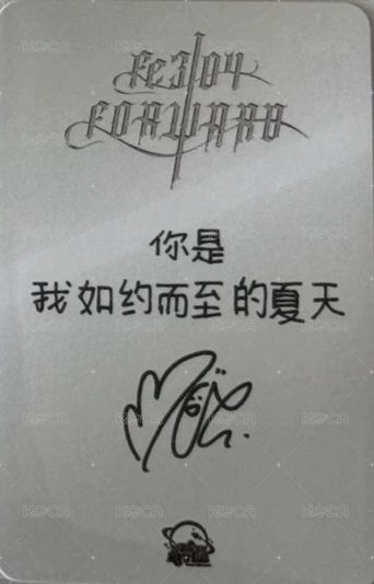 FORWARD sr 線下 6.0 簽售卡 夏至未至 背面