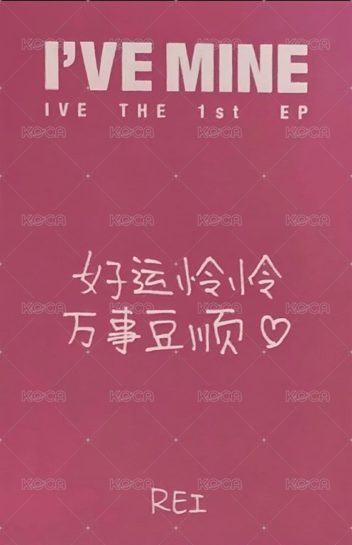 I'VE MINE yzy 1.0 簽售卡 中文卡背 背面