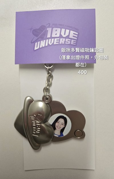 10周年Fan meeting多賢磁吸鑰匙圈