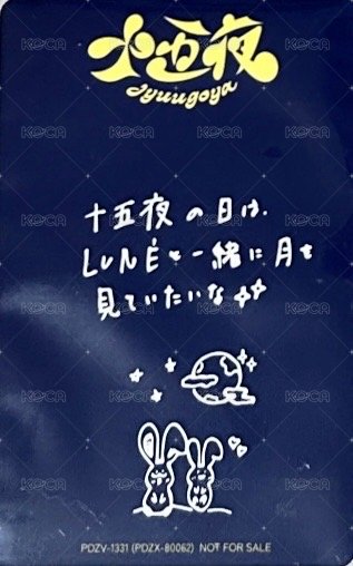 十五夜 專輯卡 C 背面