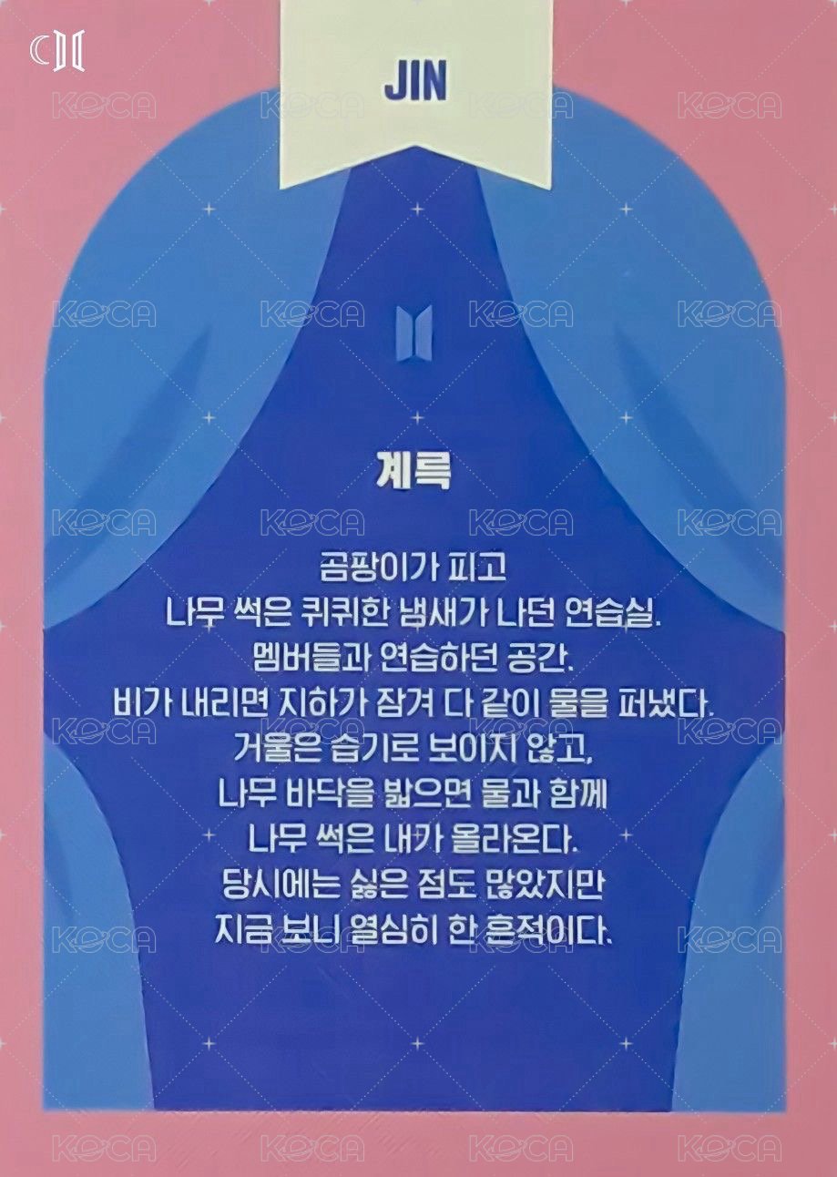 2021 八週年日曆盒 周邊卡 D3 背面