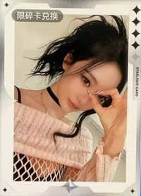 2025smt 星光卡 碎卡限定卡