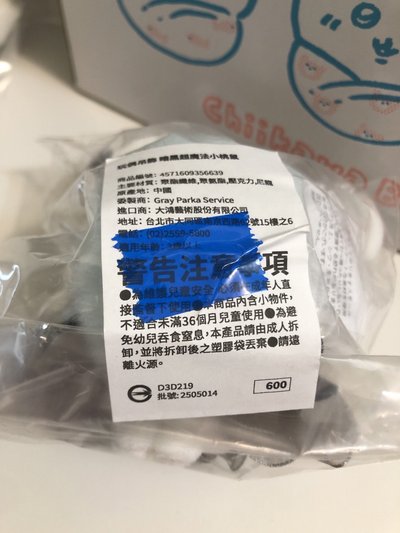 <現貨>華山購入 黑魔法小桃