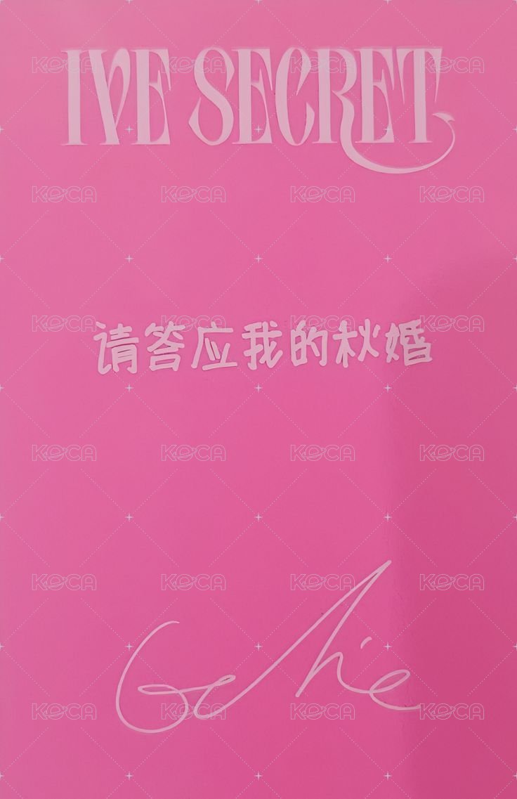 IVE SECRET 京東 特典卡  背面