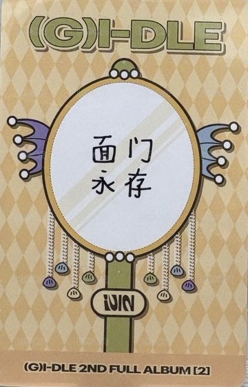 正規二 yzy 簽售卡 正規二 7.0麵 背面