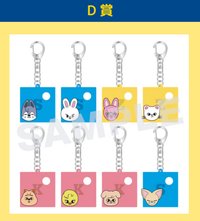 2024 FC 鑰匙圈吊飾 一番賞 D賞