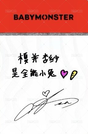 BABYMONS7ER 京東 1.0 特典卡  背面