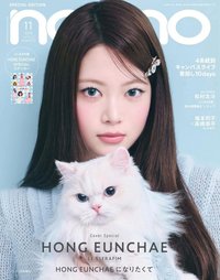 📸| non-no 雜誌 2025年11月號 增刊版