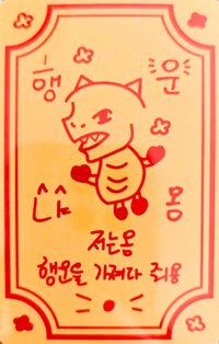 迷二 ms 幸運卡 符咒卡