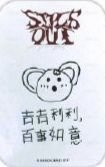STICK OUT yzy 預售 特典卡  背面