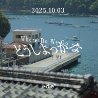日本 1st ep i-dle