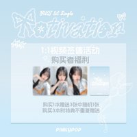 Motivation PINKYPOP 線上簽售2.0