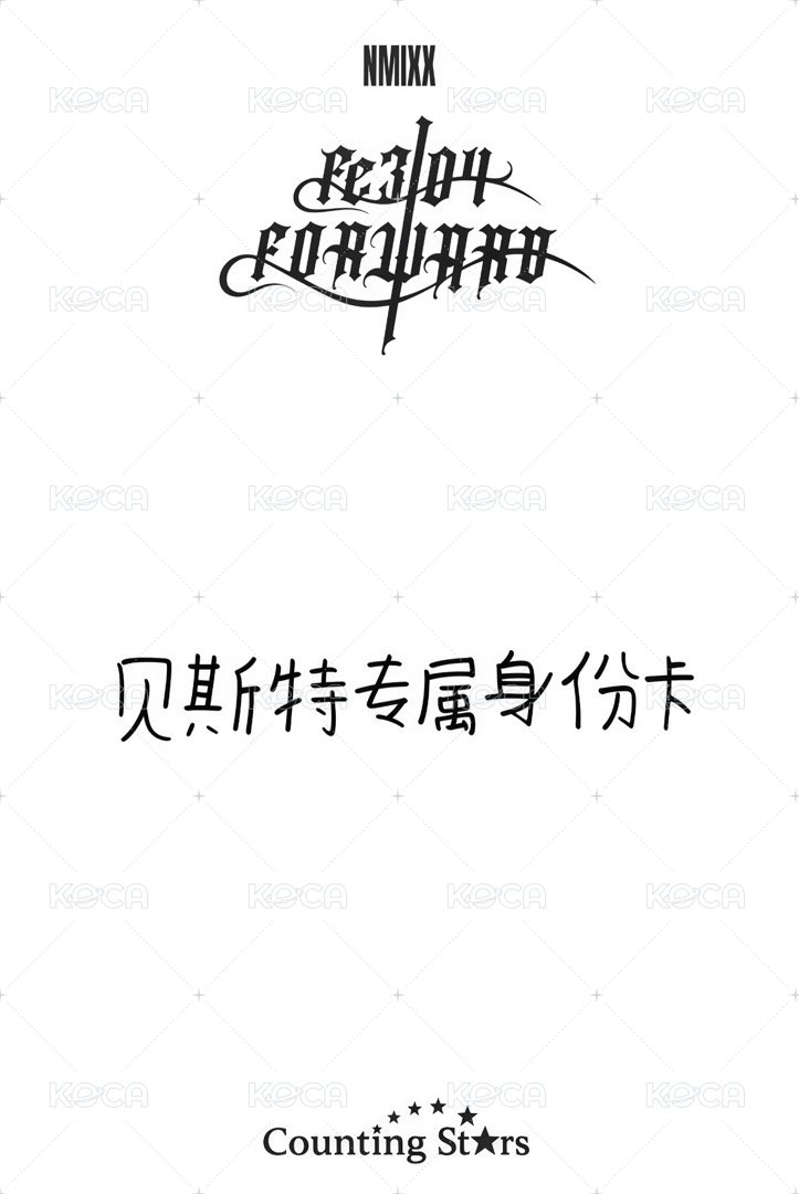 FORWARD 數星星 特典卡 預售圭 背面