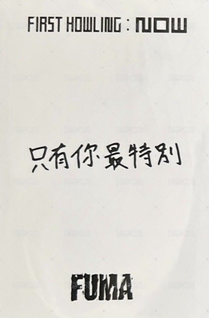 NOW yzy 1.0 簽售卡 中文卡背 背面