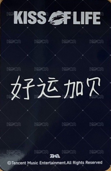 224 QQ音樂 星光卡 三星卡 背面