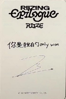 RIIZING EP sr 特典卡 Travel Bag 背面