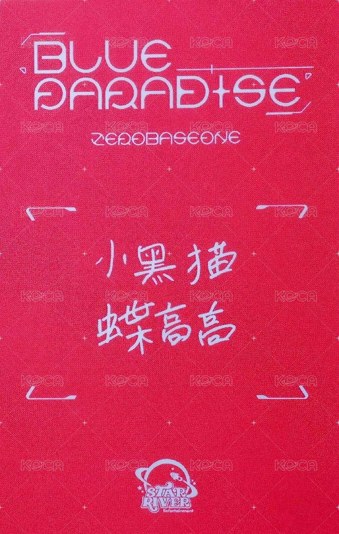 迷五 sr 特典卡 草莓ver. 背面