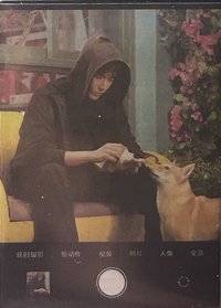 陷入我們的熱戀收藏卡隨機 吾流版 隨機卡 拍照卡