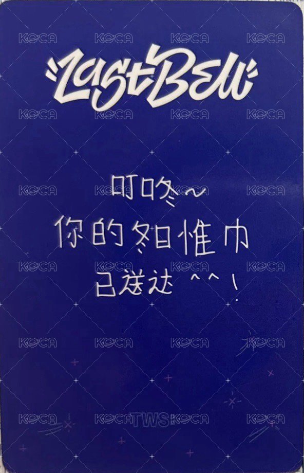 Last Bell yzy 1.0 特典卡 中文卡背 背面
