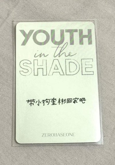 楠藝奎 帶小狗回家吧 中背 中文卡背