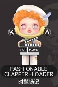 人生如戲 公仔 時髦場記