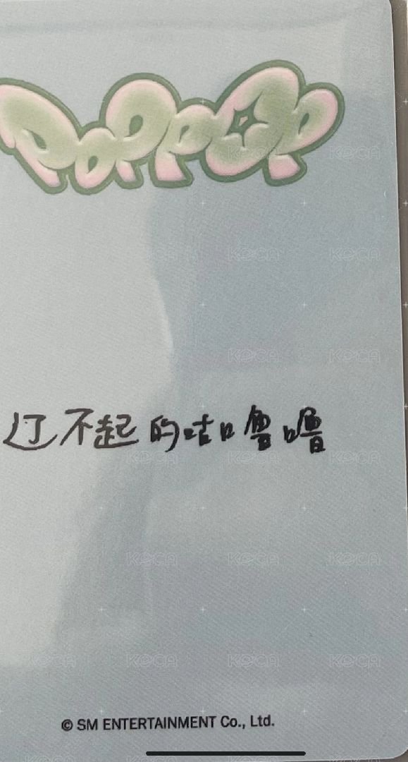 poppop kms 特典卡  背面