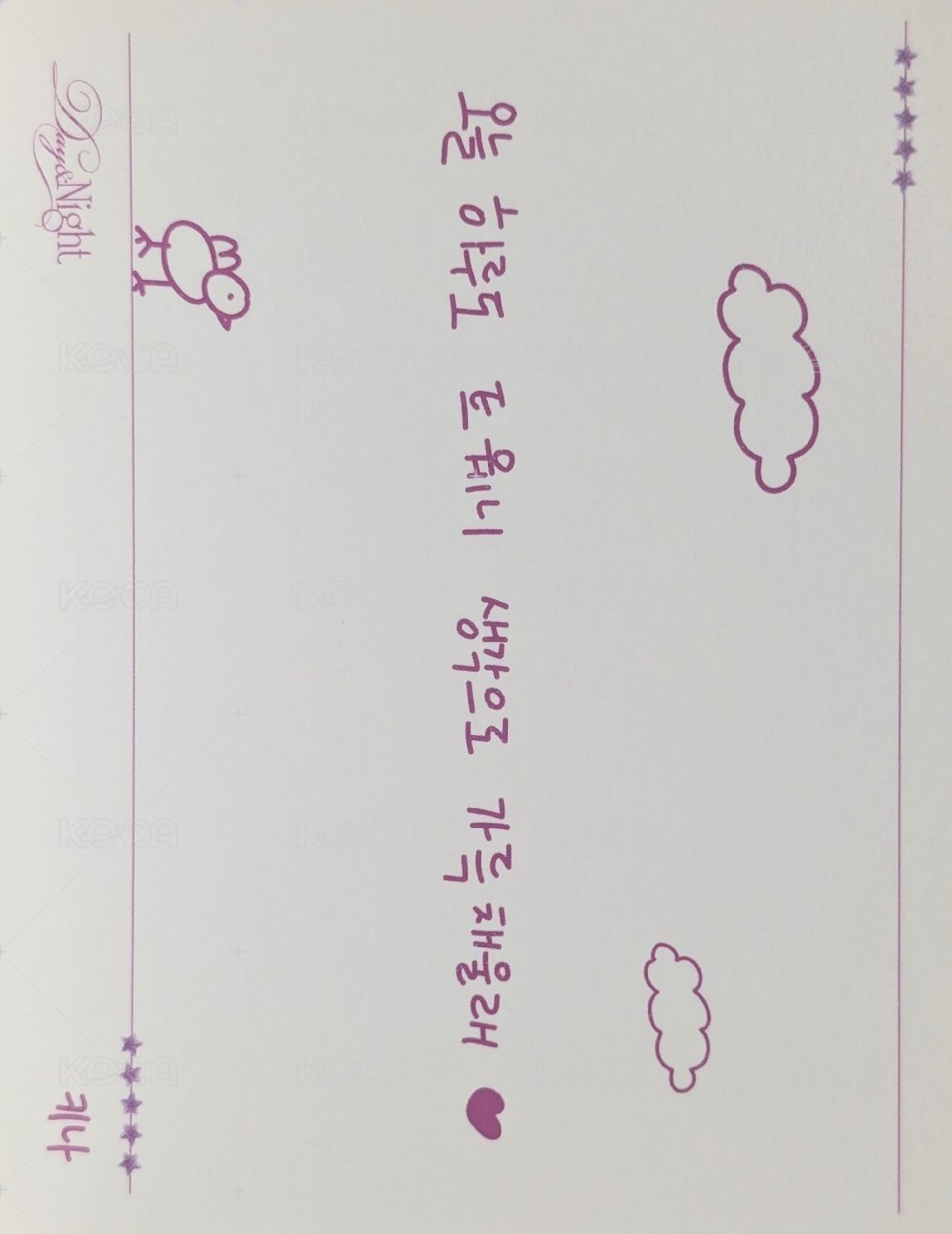 Day & Night 專輯卡 Ever Music版 Day ver. 手寫卡 正面