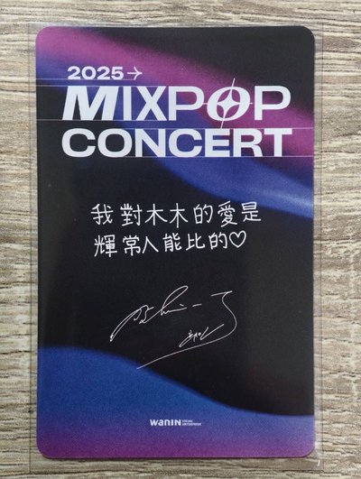 Mix pop 入場卡 輝人
