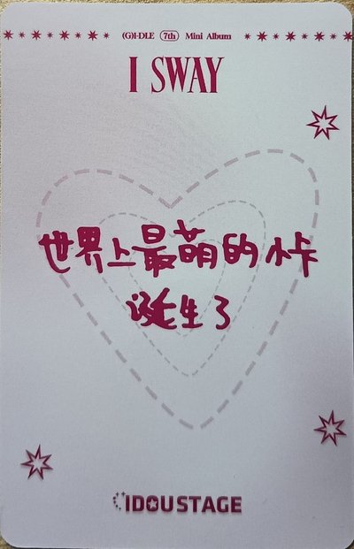 迷七愛豆驛站4.0琦