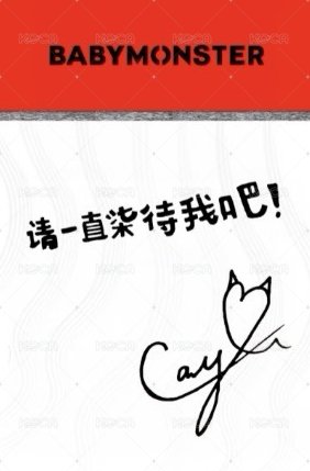 BABYMONS7ER 京東 1.0 特典卡 中背 背面