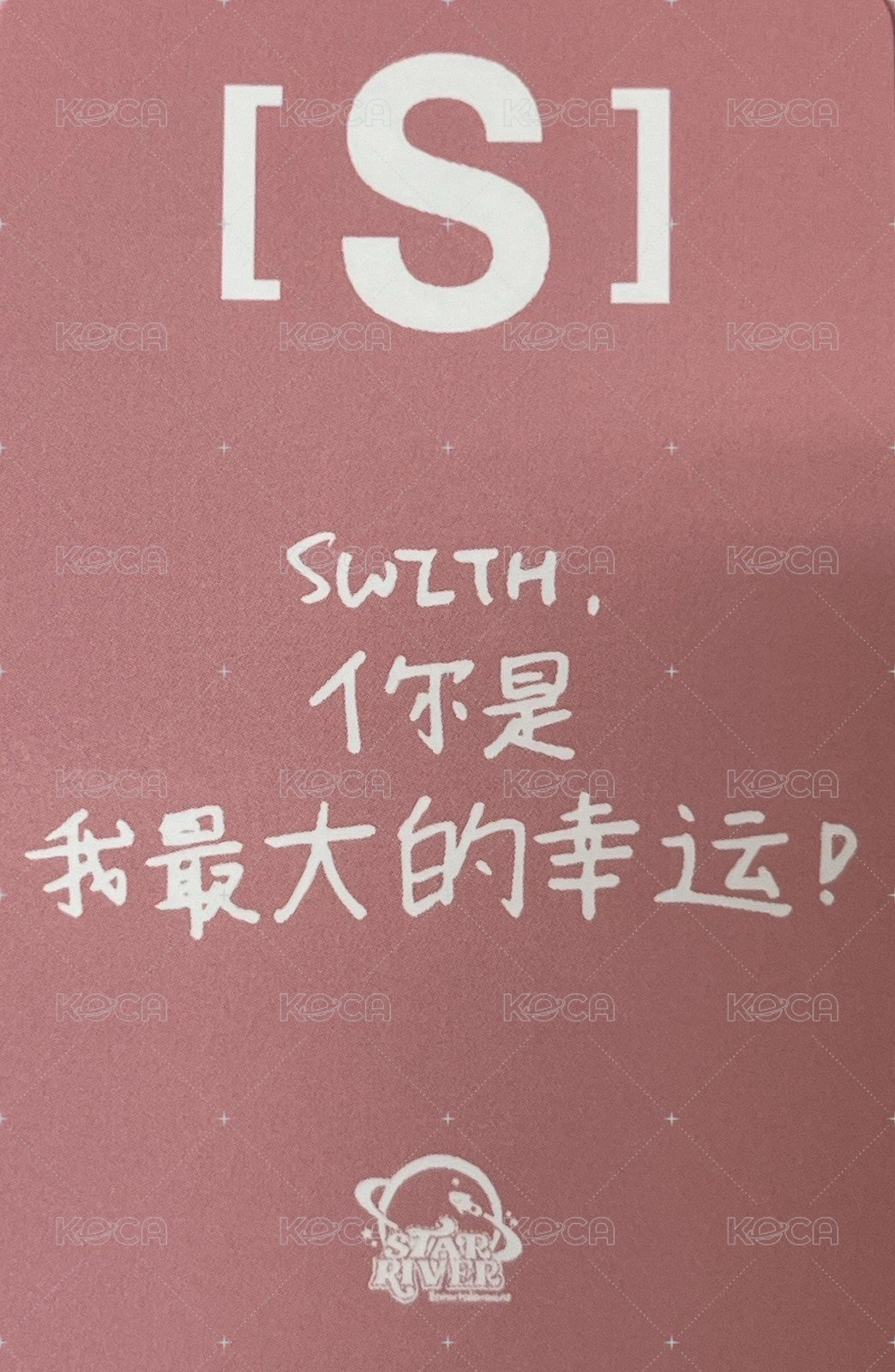 S sr 4.0 簽售卡 星河 花帽莎 背面