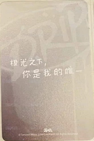 DRIP QQ音樂 TEM 團封 特典卡 中背 背面