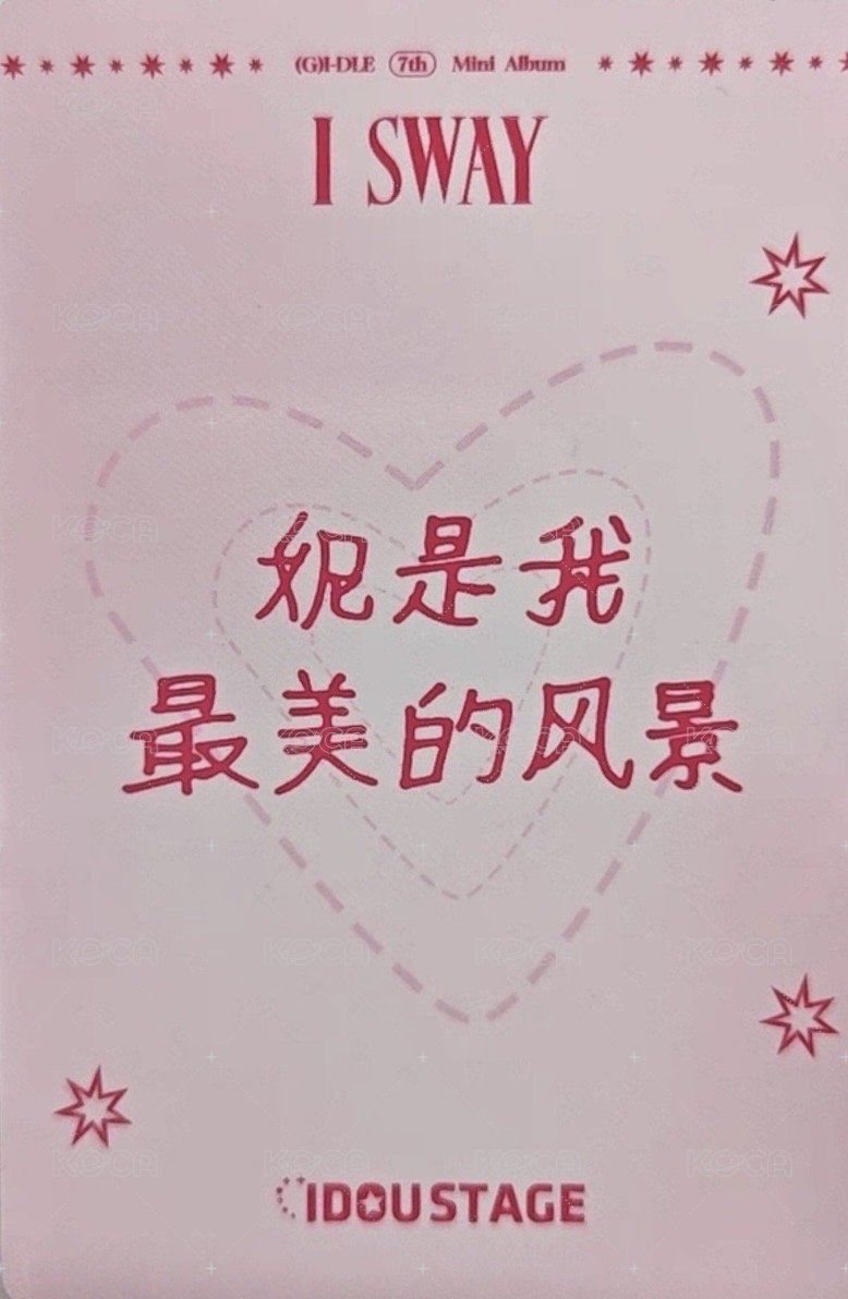 I SWAY 愛豆驛站 4.0 簽售卡 妮 背面